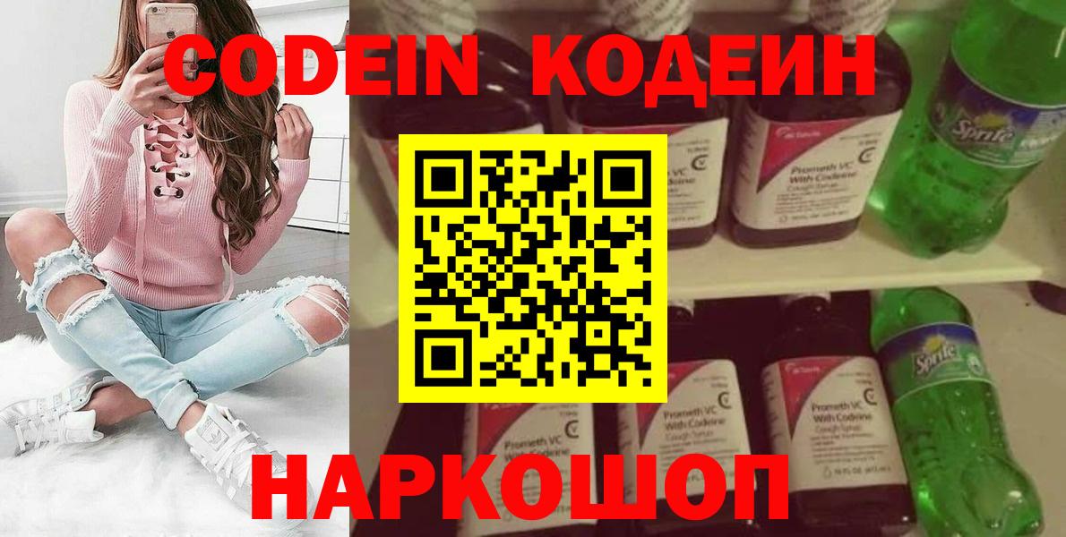 Кодеин Purple Drank Кунгур
