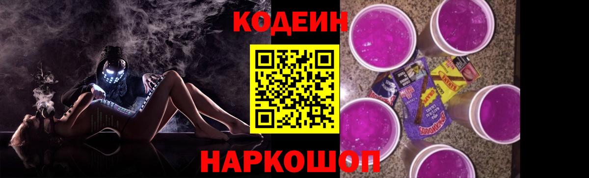 Кодеин Purple Drank  Вход с VPN  Кунгур 