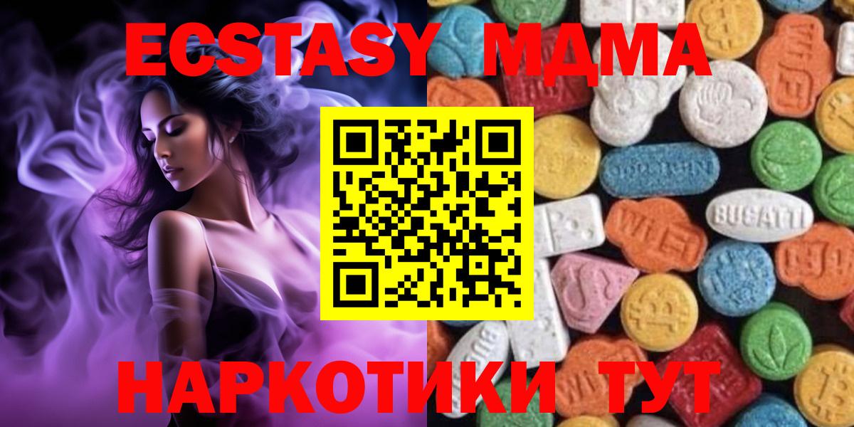 Экстази  ЭКСТАЗИ 99%  Вход с VPN  Кунгур  Ecstasy 280 MDMA 