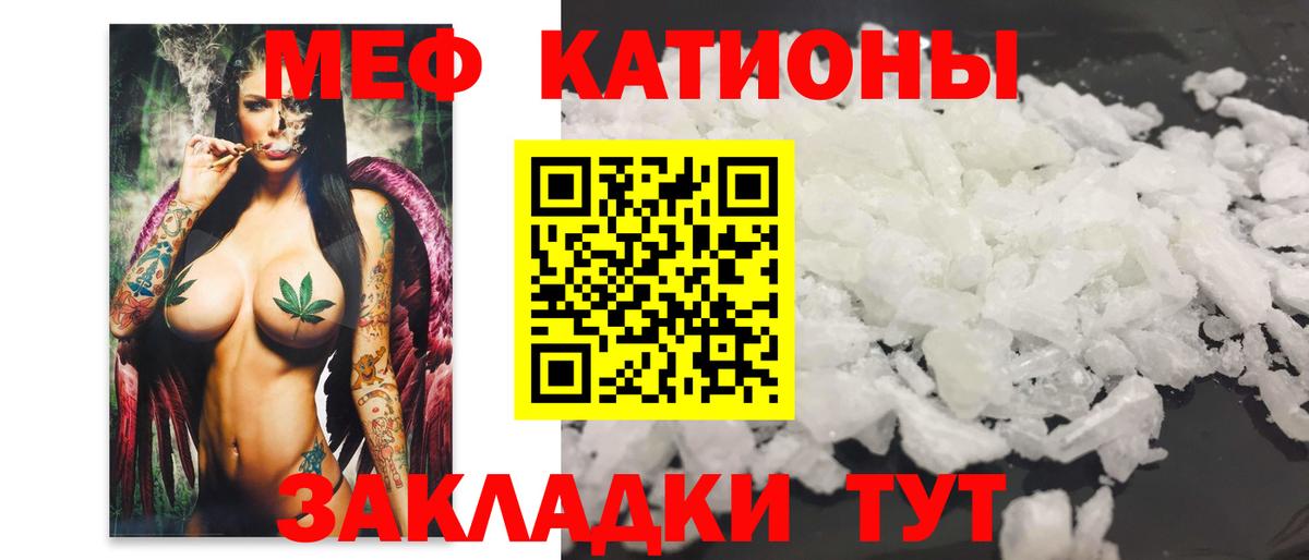 МЕФ VHQ  МЯУ-МЯУ  МЕФ кристаллы  Кунгур  Вход с VPN  МЕФ 