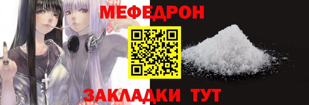Мефедрон кристаллы Кунгур