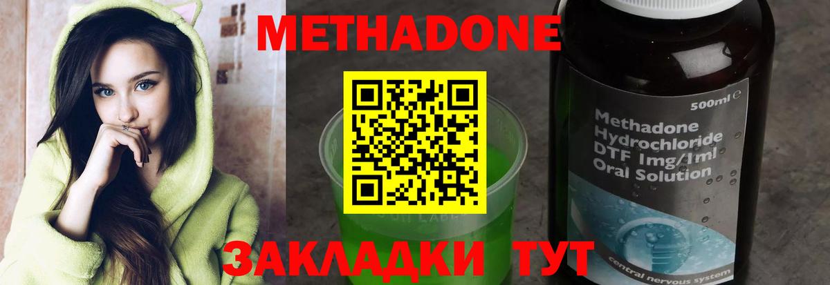 Метадон methadone Кунгур