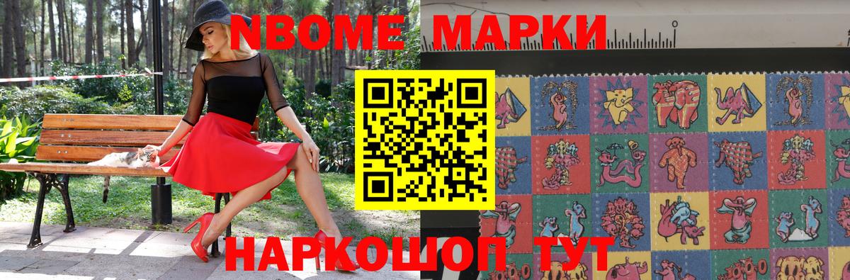 Марки N-bome  Вход с VPN  Кунгур  Наркотические марки 1,8мг 