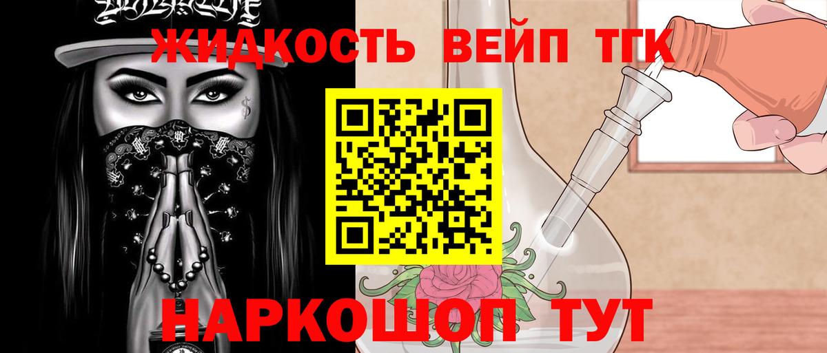 ТГК концентрат  где можно купить   ТГК вейп  Кунгур  Вход с VPN 